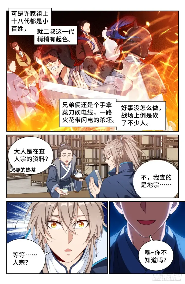 《大奉打更人》094道门图14