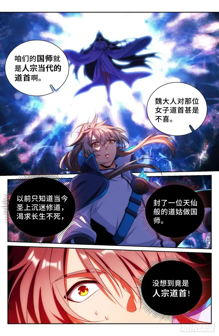 《大奉打更人》094道门图15