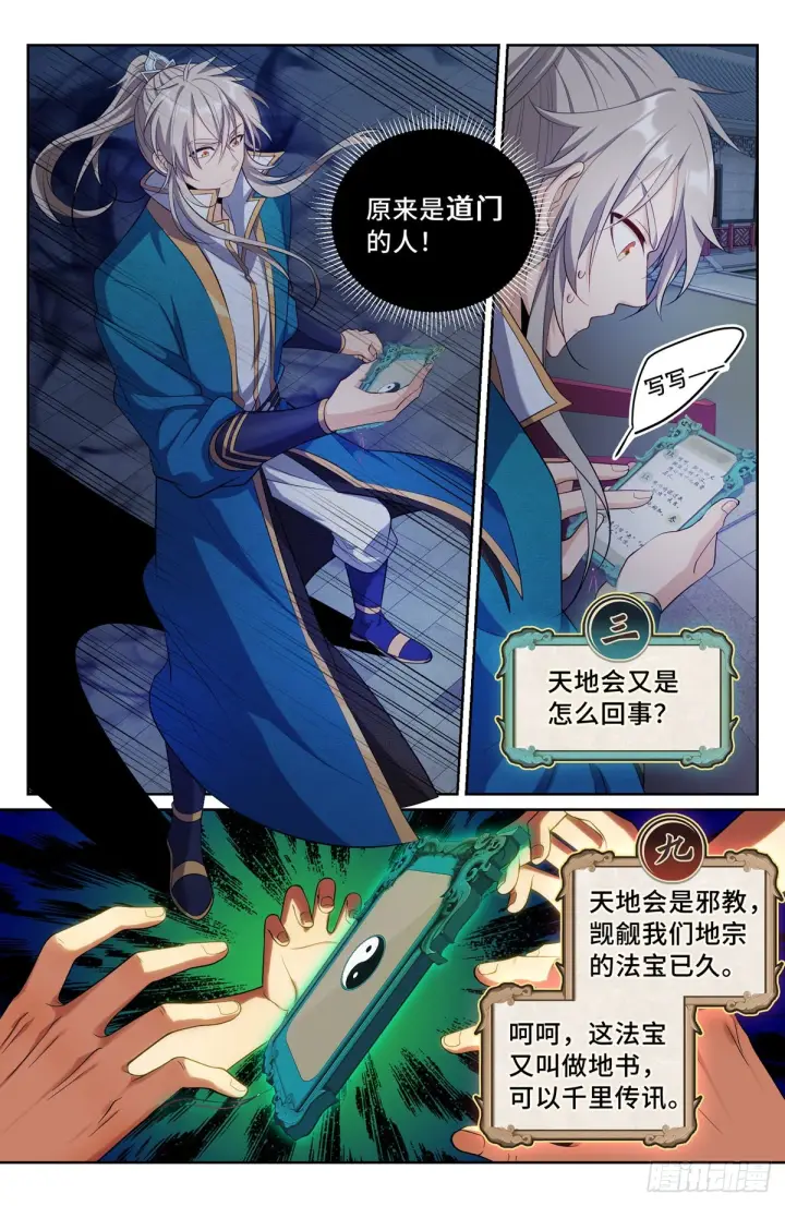 《大奉打更人》094道门图2