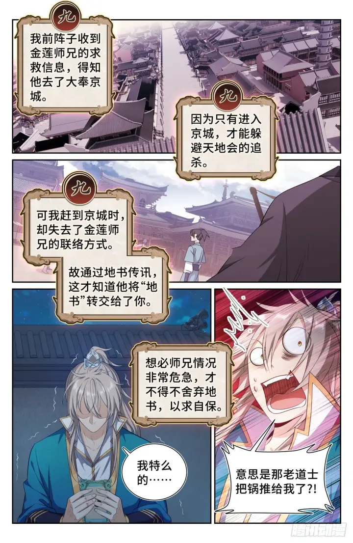 《大奉打更人》094道门图3