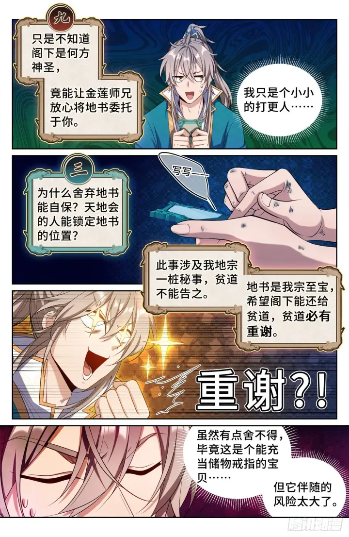《大奉打更人》094道门图4