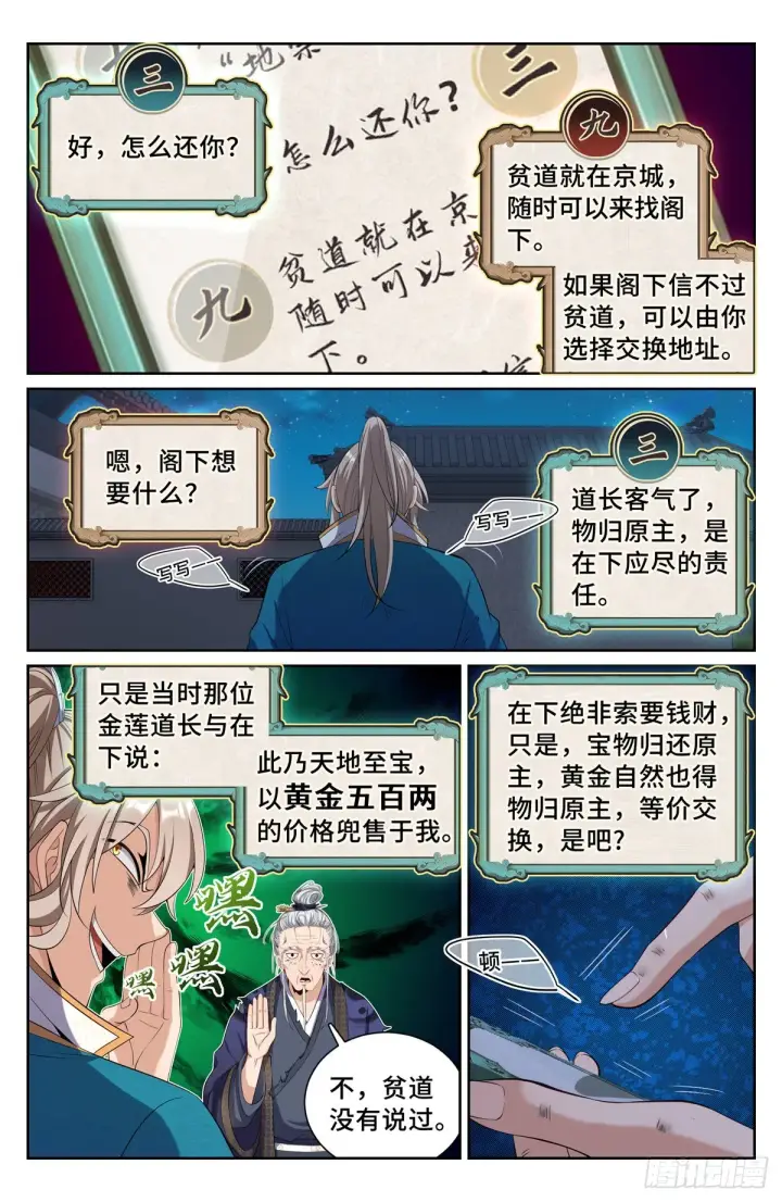 《大奉打更人》094道门图5