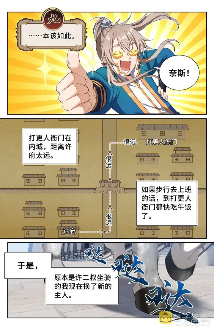 《大奉打更人》094道门图6