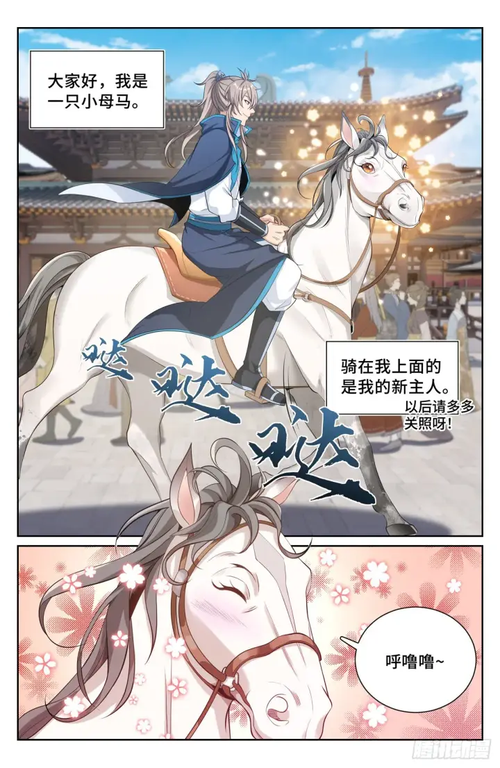 《大奉打更人》094道门图7