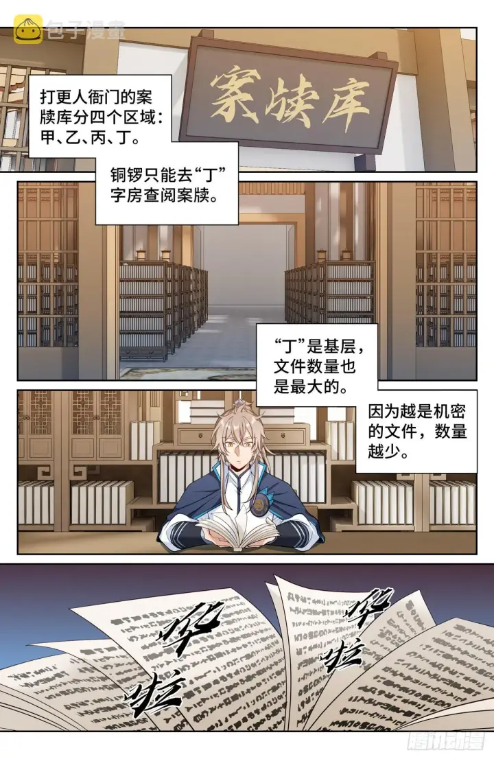 《大奉打更人》094道门图9