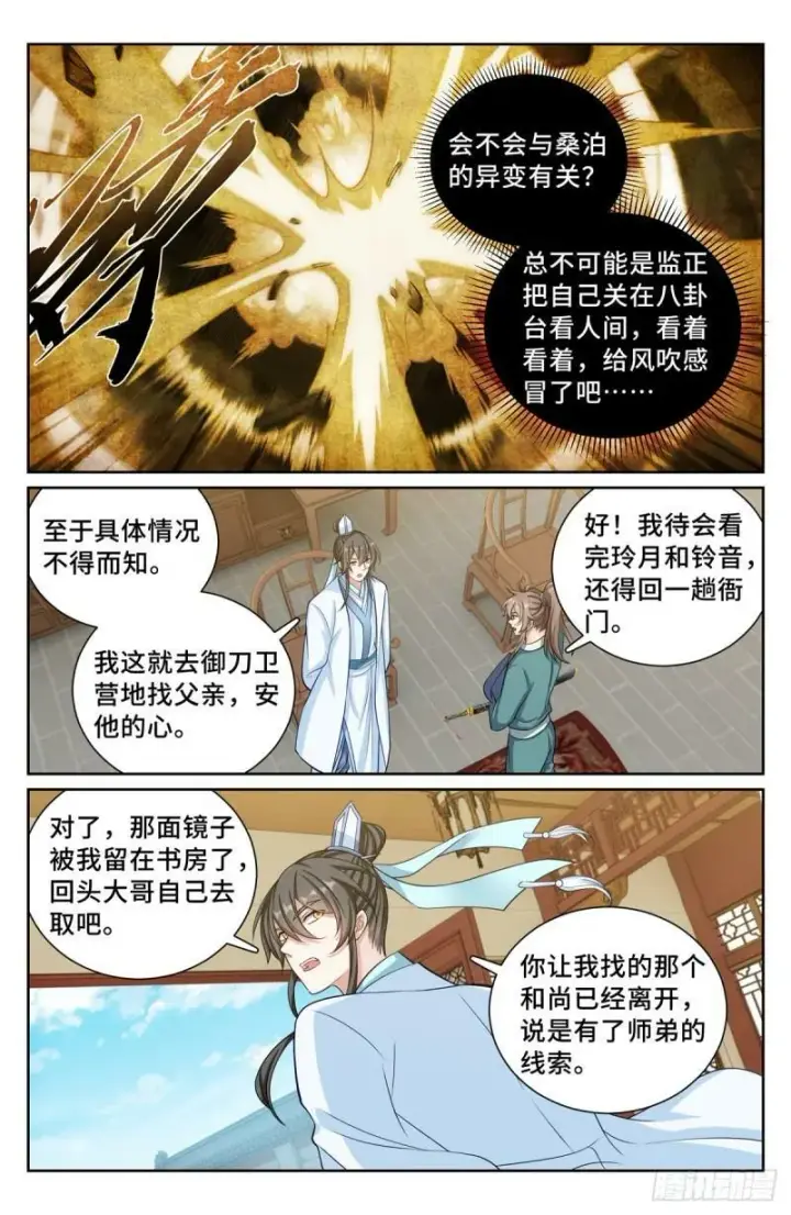 《大奉打更人》138官复原职图11