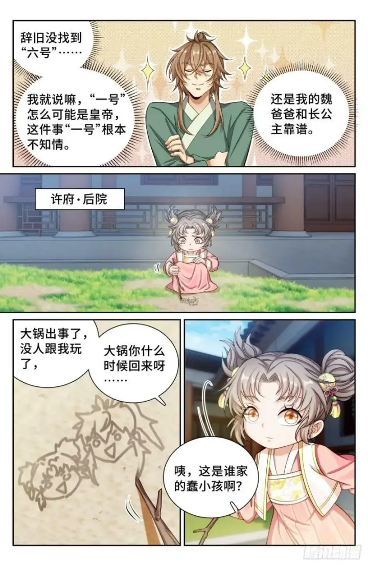 《大奉打更人》138官复原职图12