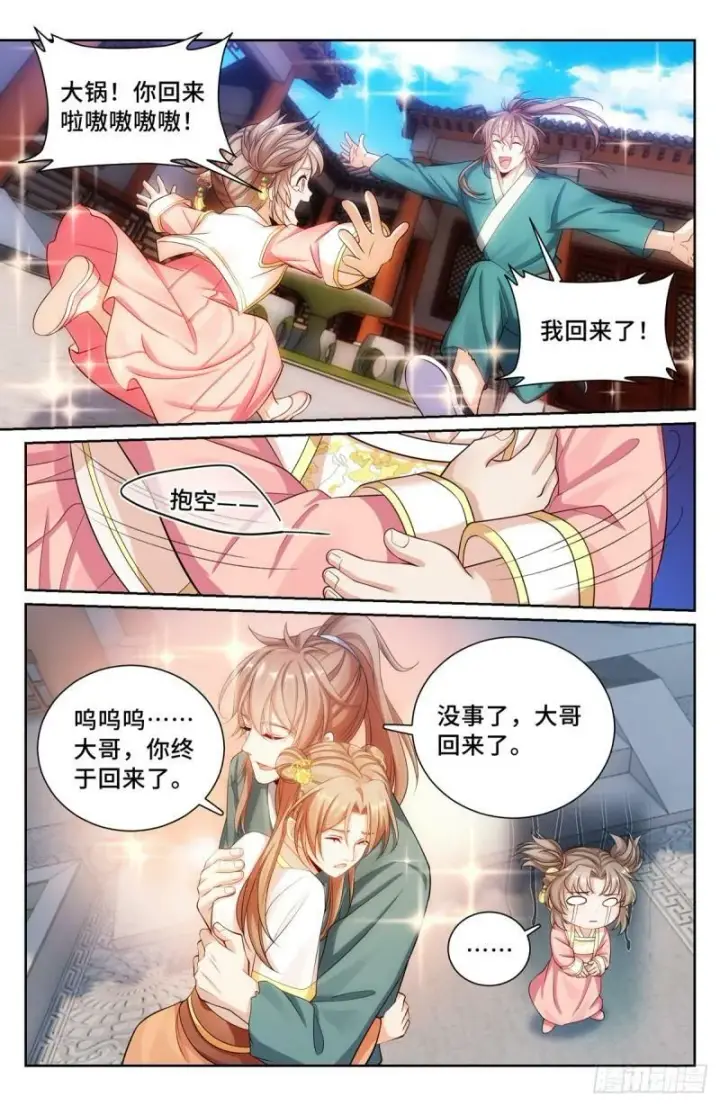 《大奉打更人》138官复原职图13