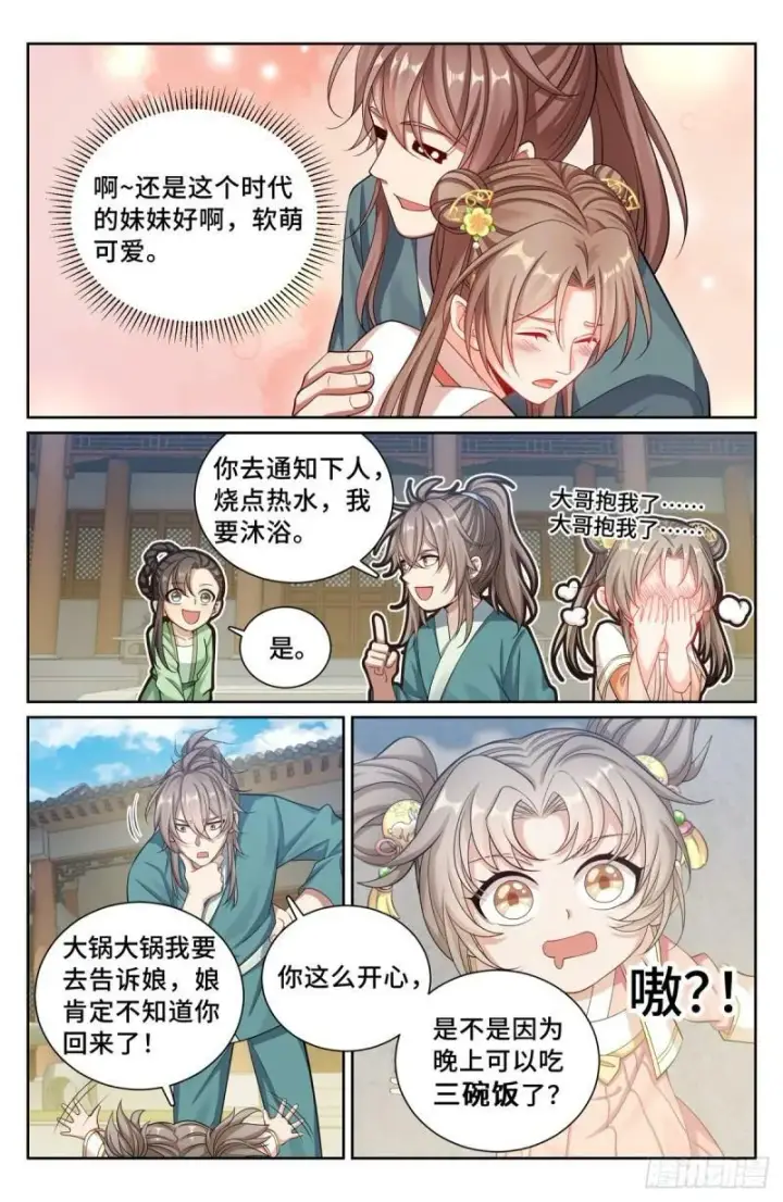 《大奉打更人》138官复原职图14