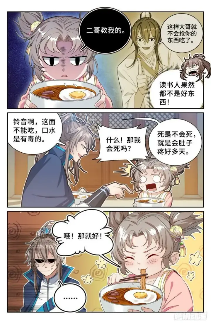 《大奉打更人》138官复原职图17