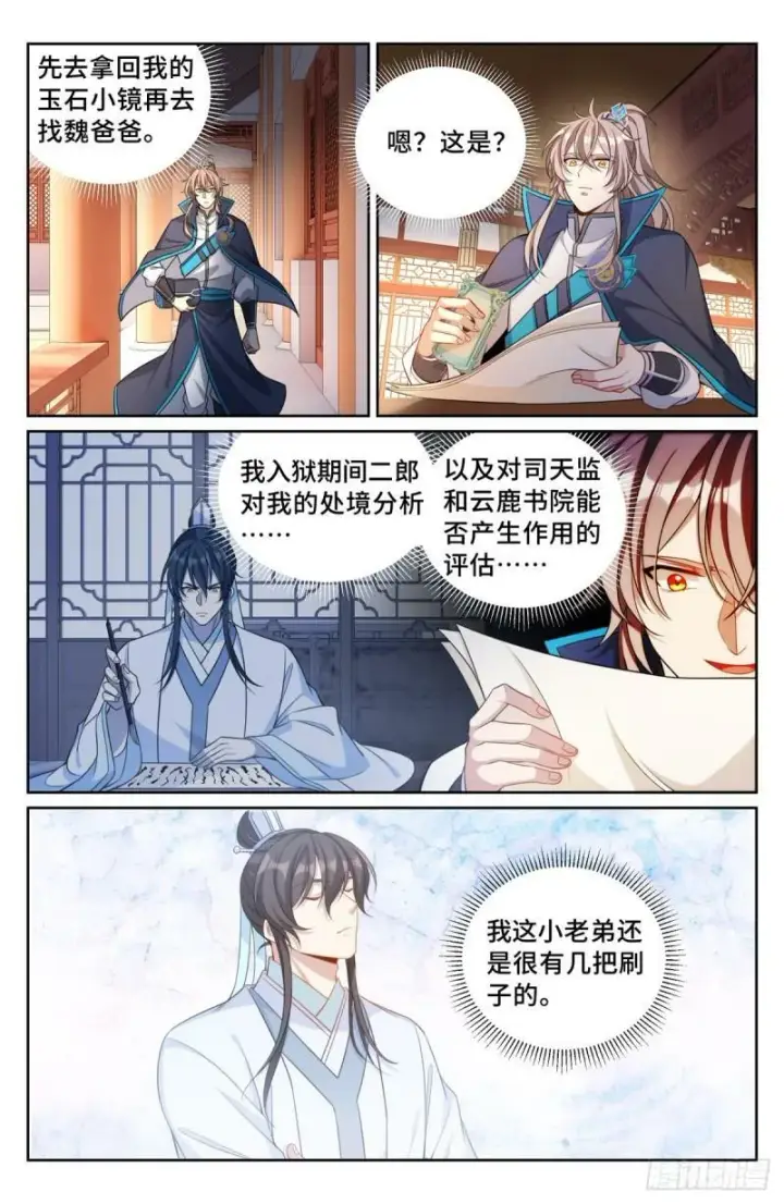 《大奉打更人》138官复原职图20