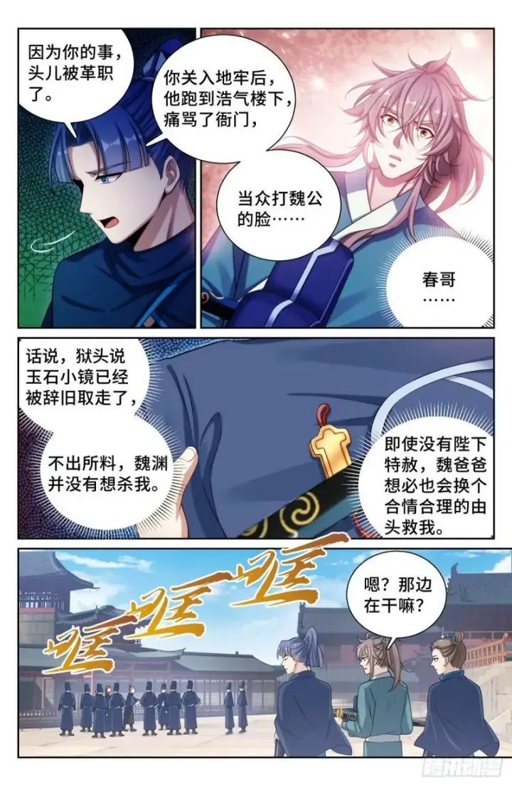 《大奉打更人》138官复原职图5