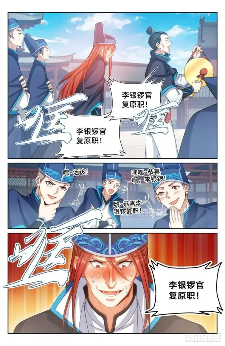 《大奉打更人》138官复原职图6