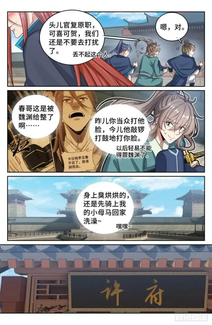 《大奉打更人》138官复原职图7