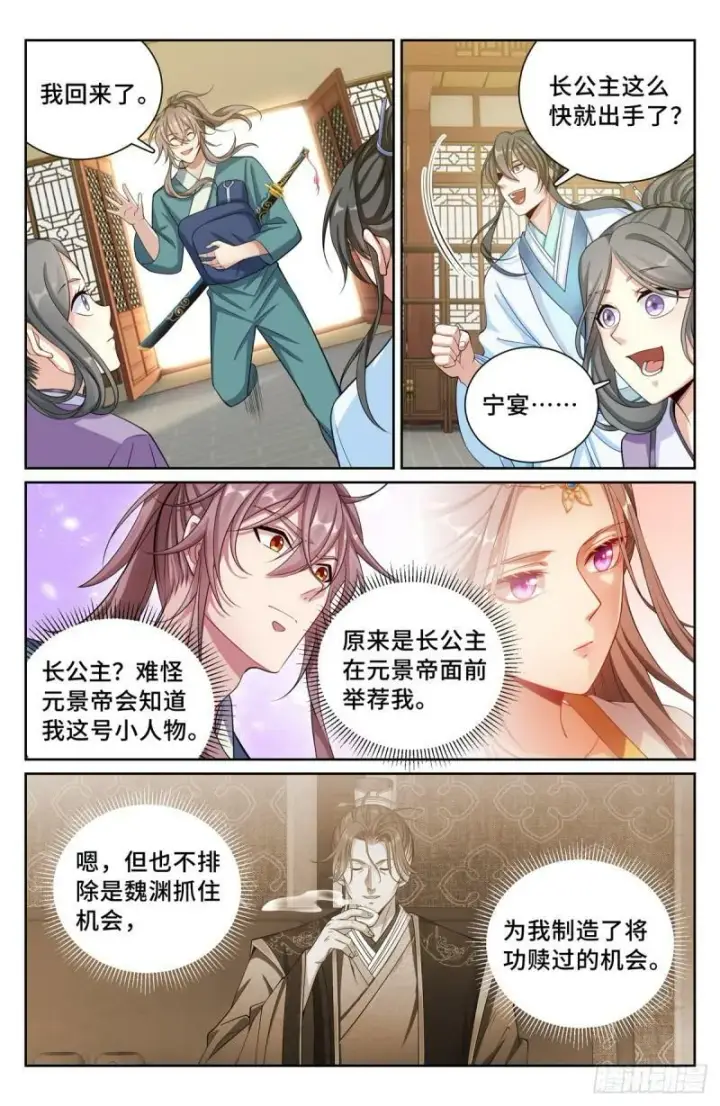 《大奉打更人》138官复原职图8