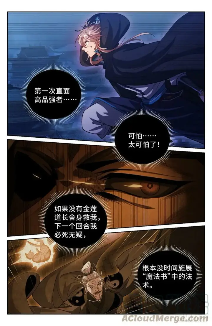 《大奉打更人》176黑袍人图13