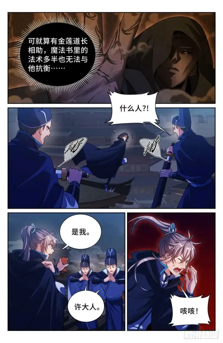 《大奉打更人》176黑袍人图14