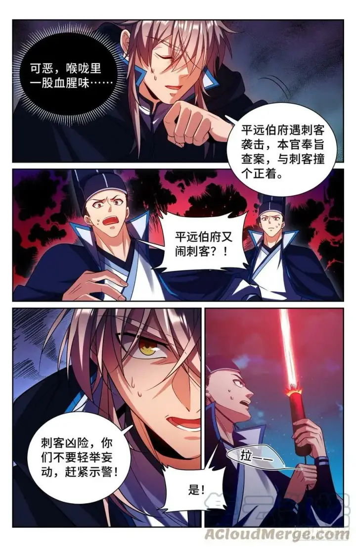 《大奉打更人》176黑袍人图15