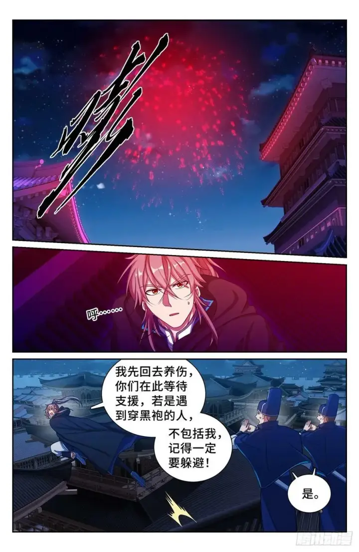 《大奉打更人》176黑袍人图16