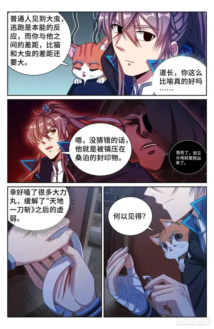 《大奉打更人》176黑袍人图18