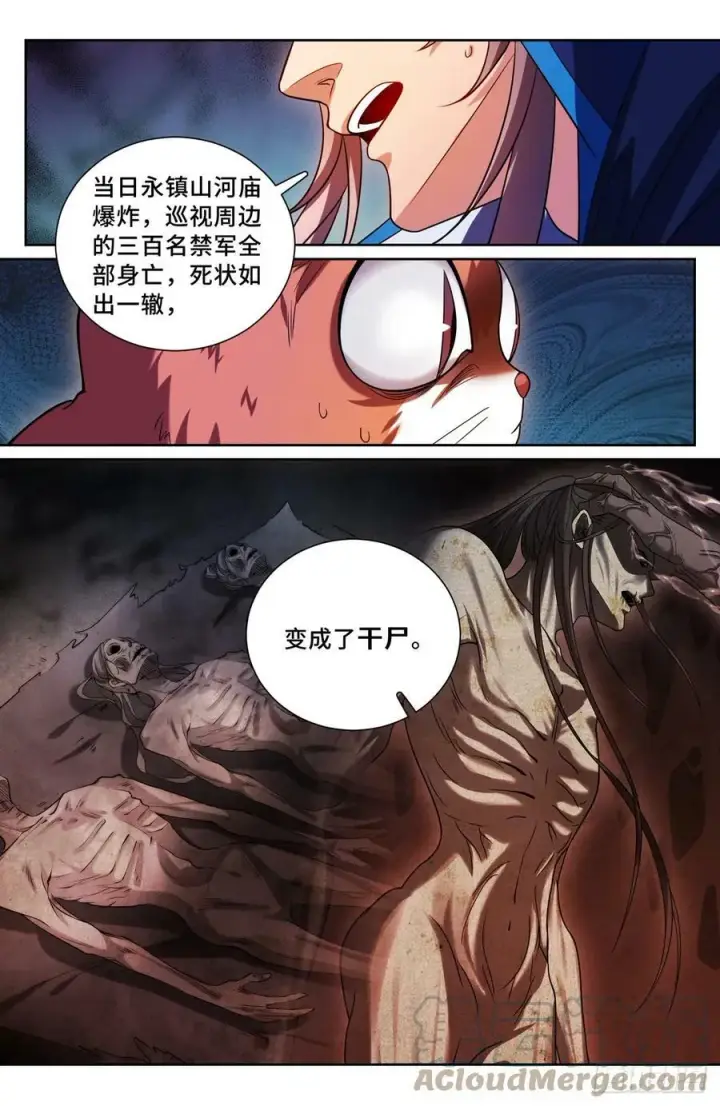 《大奉打更人》176黑袍人图19