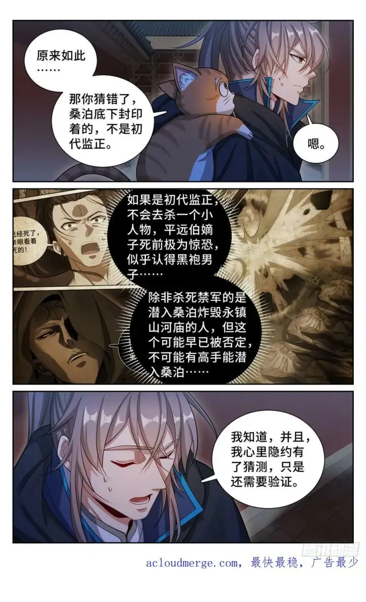 《大奉打更人》176黑袍人图20