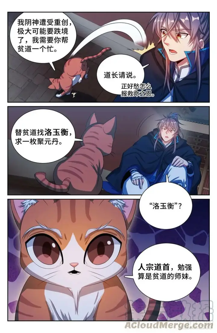 《大奉打更人》176黑袍人图21
