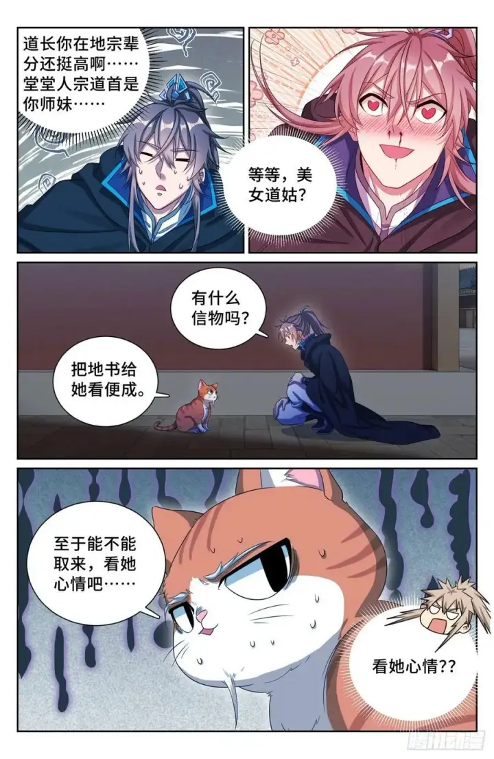 《大奉打更人》176黑袍人图22