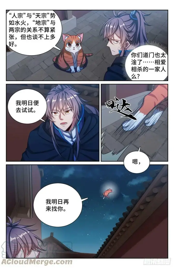 《大奉打更人》176黑袍人图23