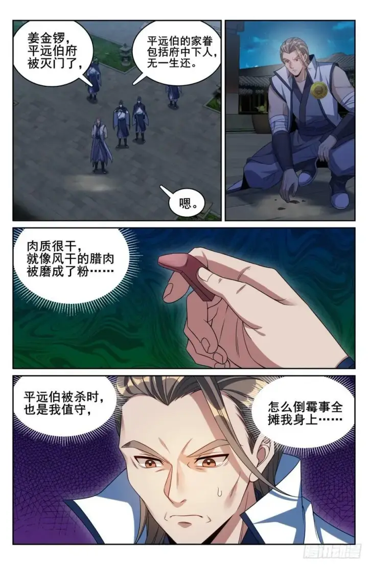 《大奉打更人》176黑袍人图25