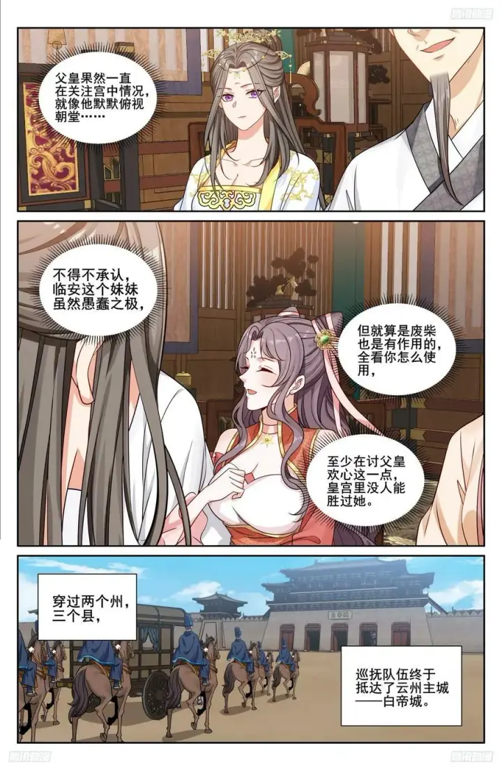 《大奉打更人》232白帝城图10