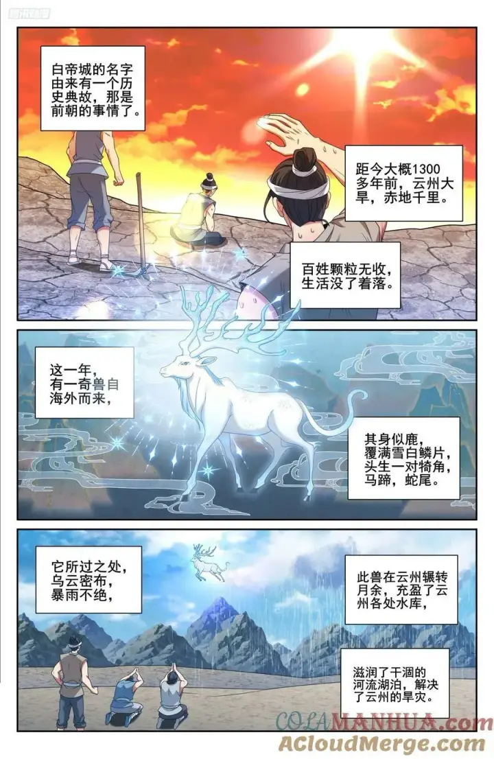 《大奉打更人》232白帝城图11