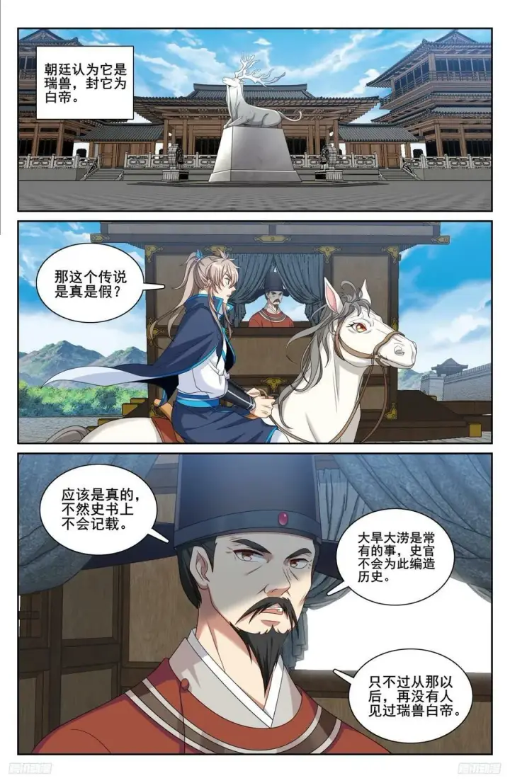 《大奉打更人》232白帝城图12