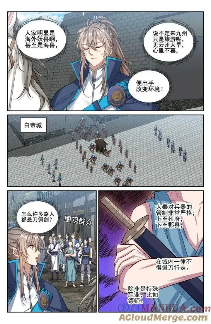 《大奉打更人》232白帝城图13