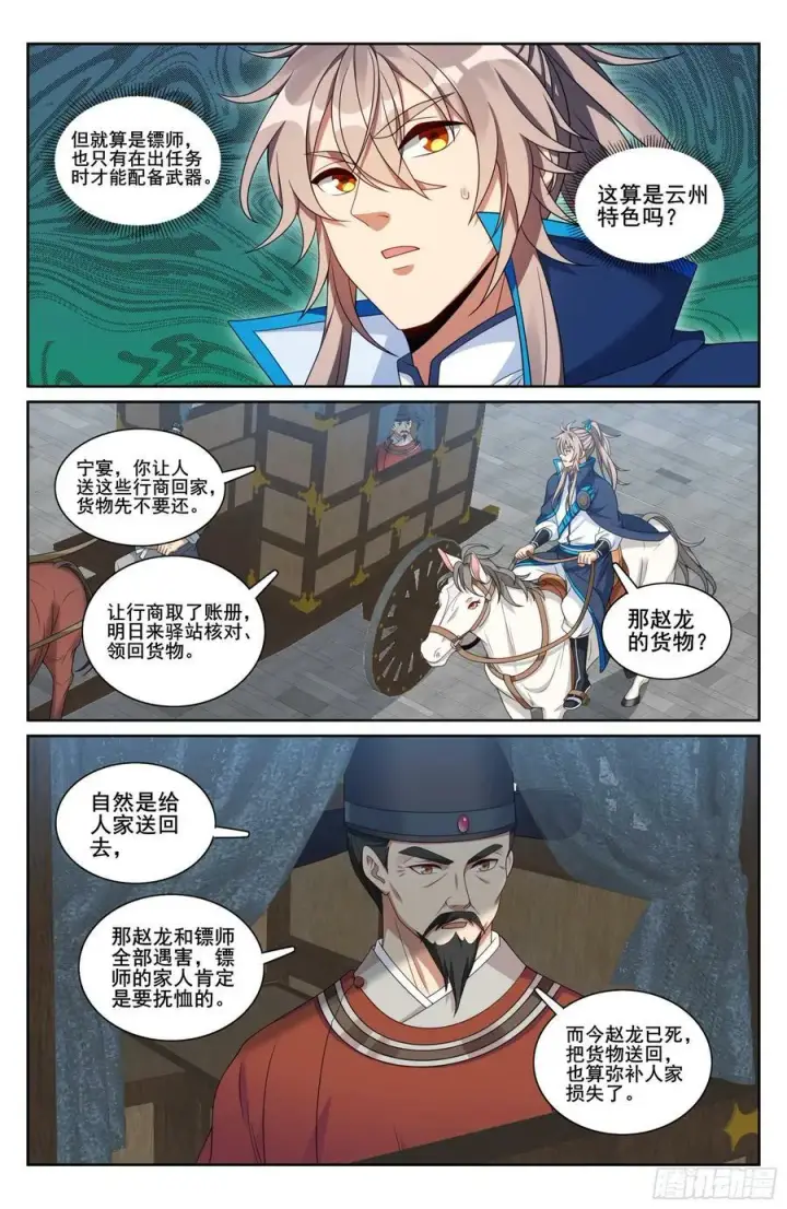 《大奉打更人》232白帝城图14