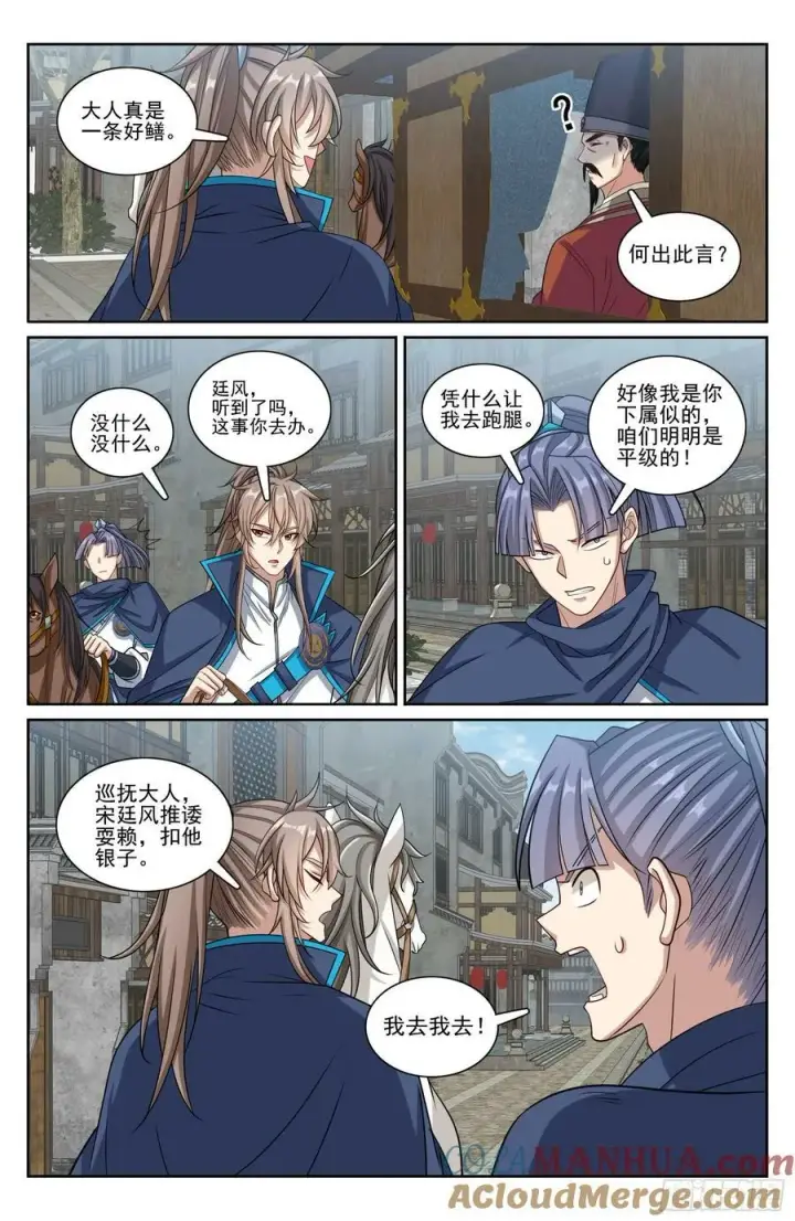 《大奉打更人》232白帝城图15