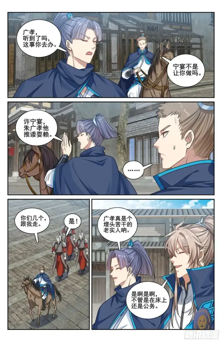《大奉打更人》232白帝城图16