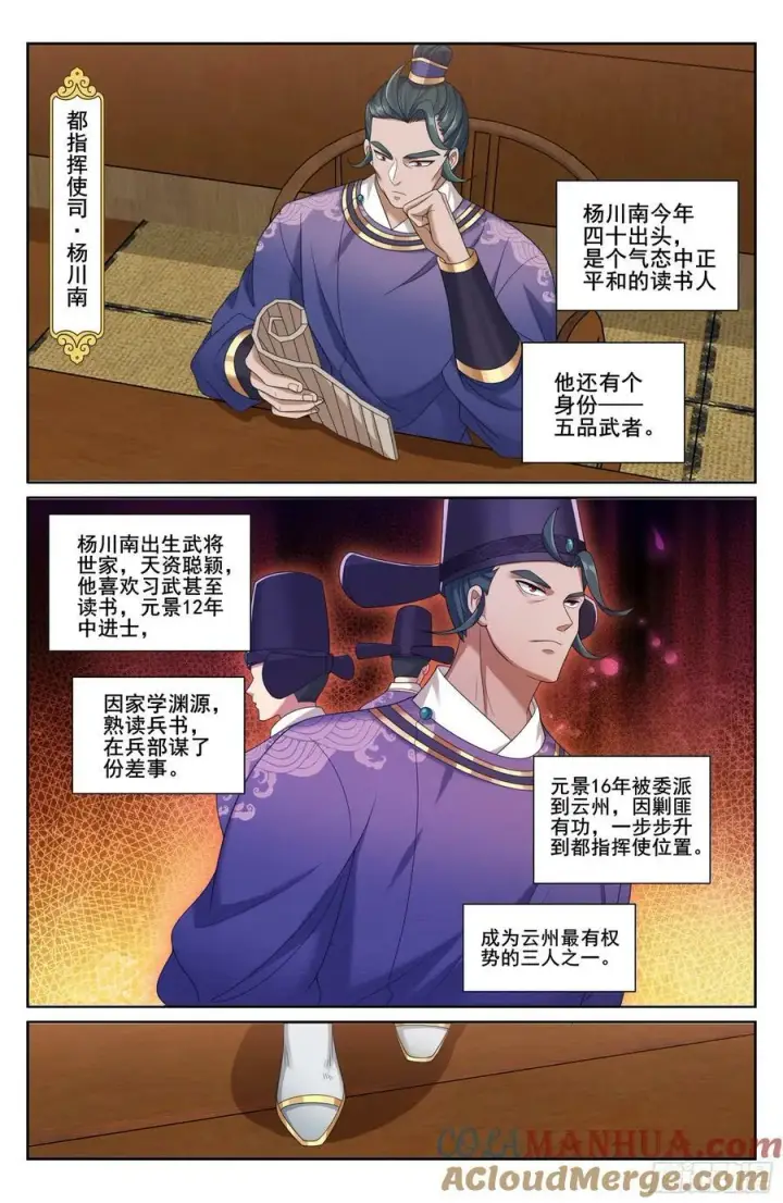 《大奉打更人》232白帝城图17