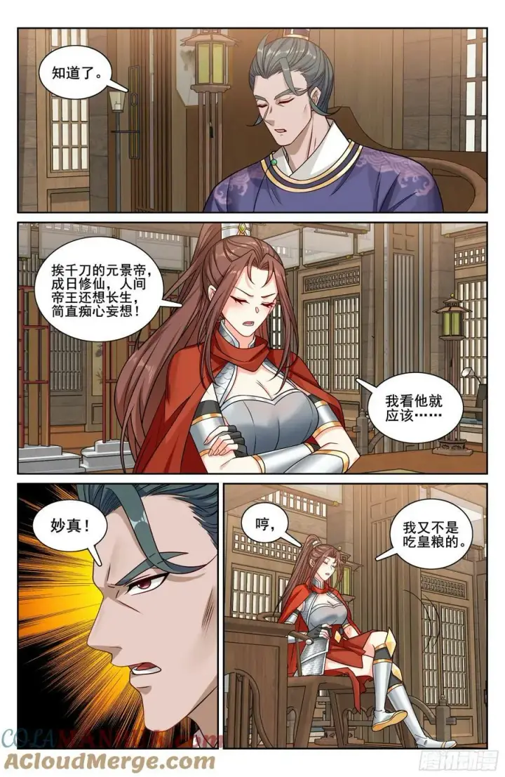 《大奉打更人》232白帝城图19