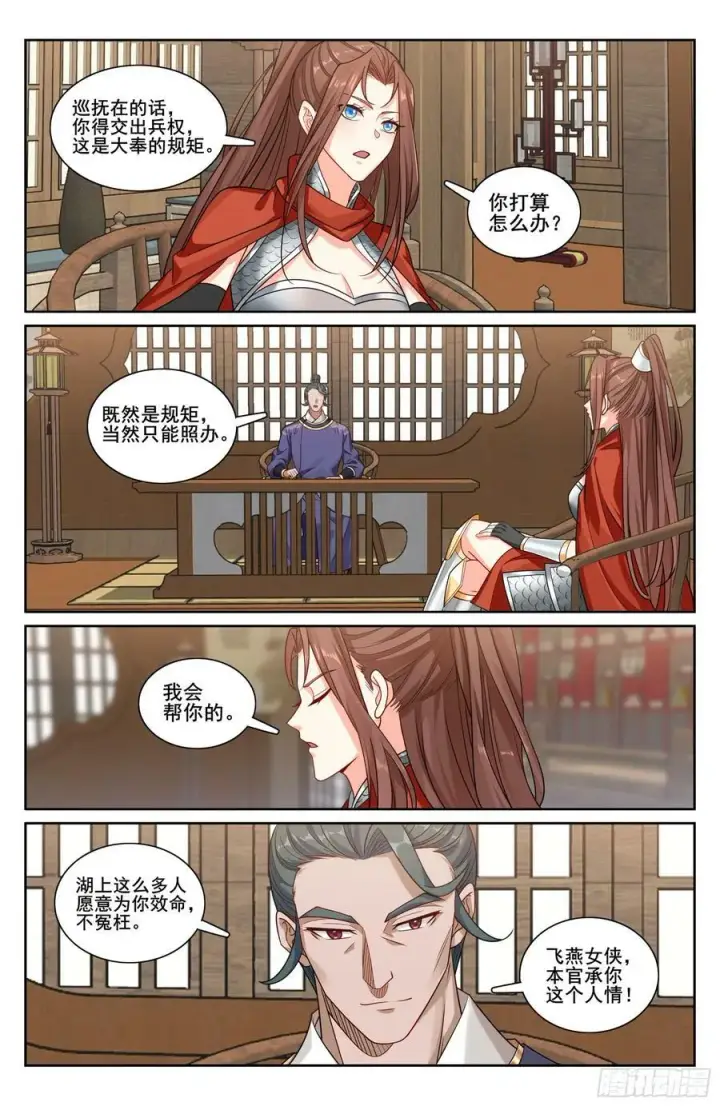 《大奉打更人》232白帝城图20