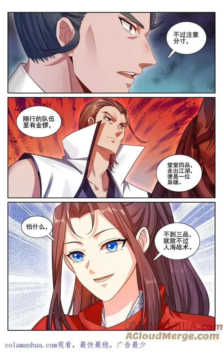 《大奉打更人》232白帝城图21