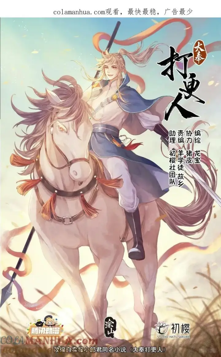 《大奉打更人》232白帝城图22