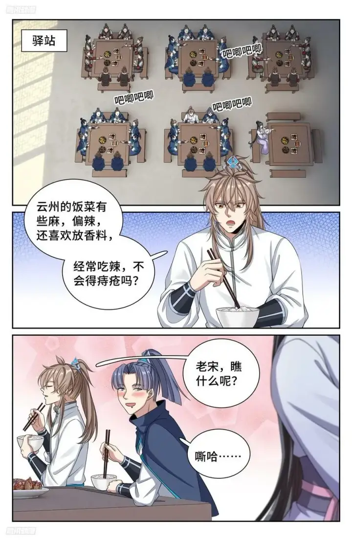 《大奉打更人》232白帝城图23
