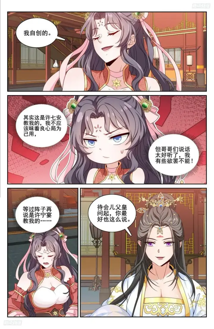 《大奉打更人》232白帝城图6
