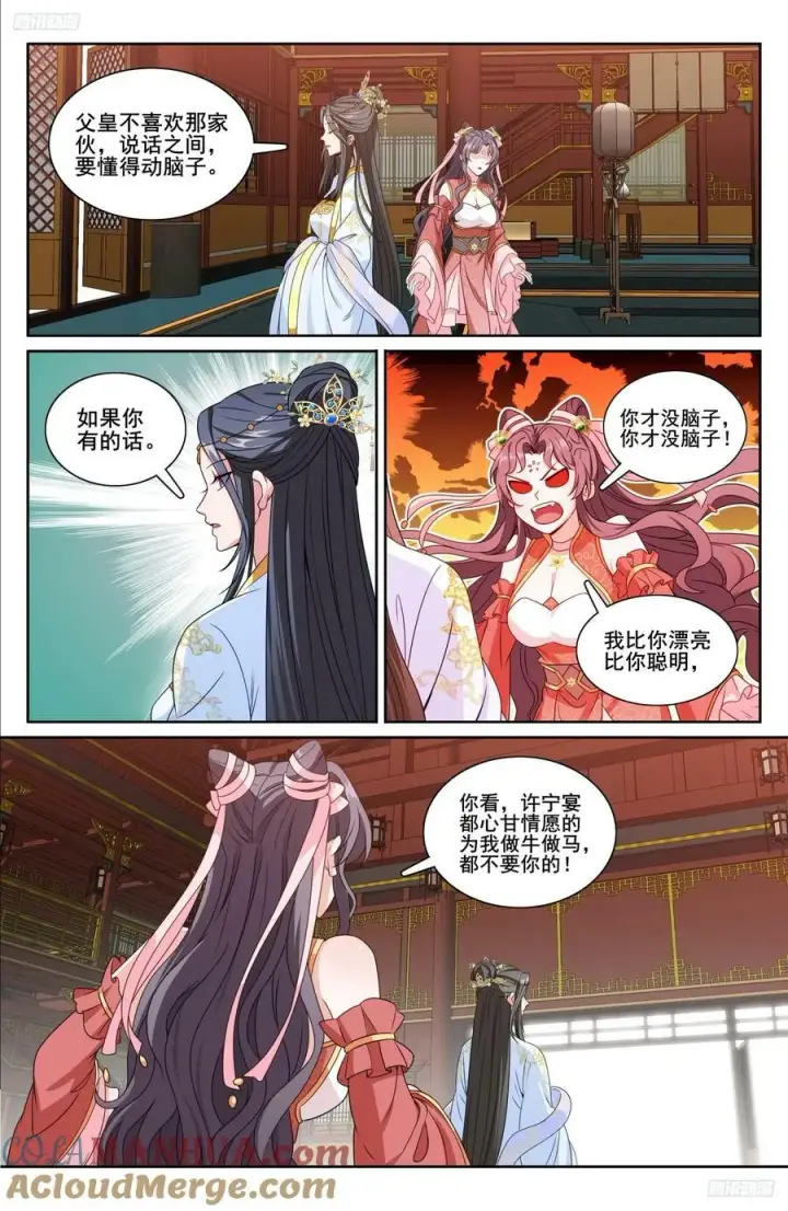 《大奉打更人》232白帝城图7