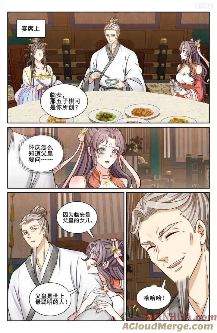 《大奉打更人》232白帝城图9