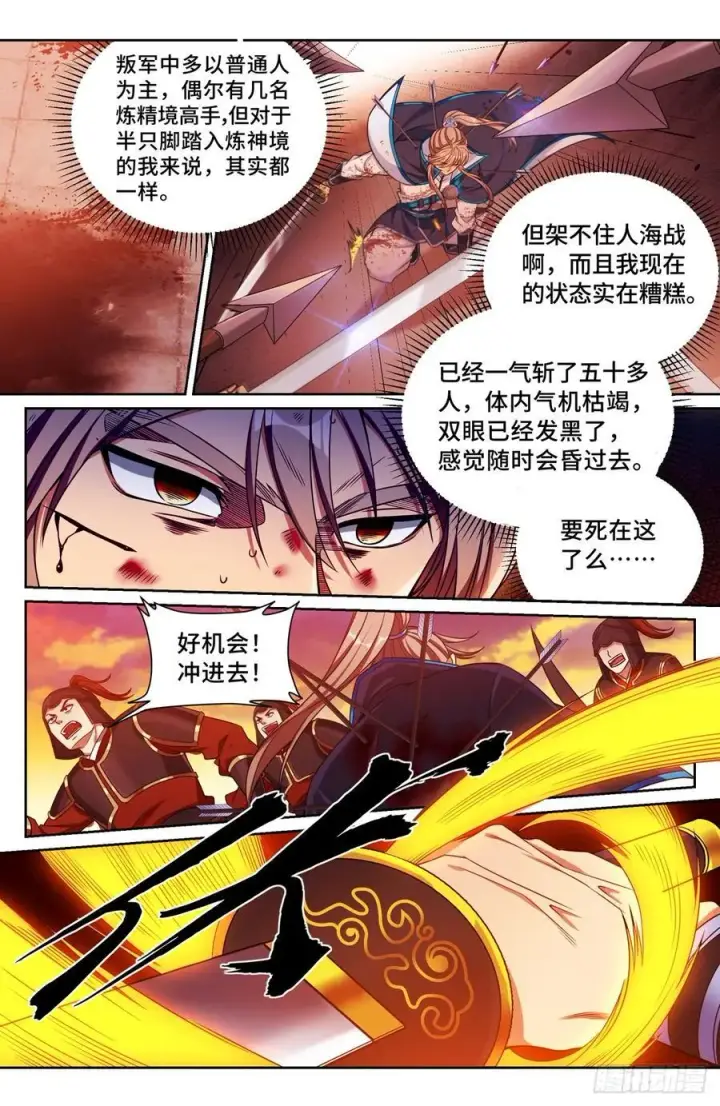 《大奉打更人》273许七安之死（重置版）图16