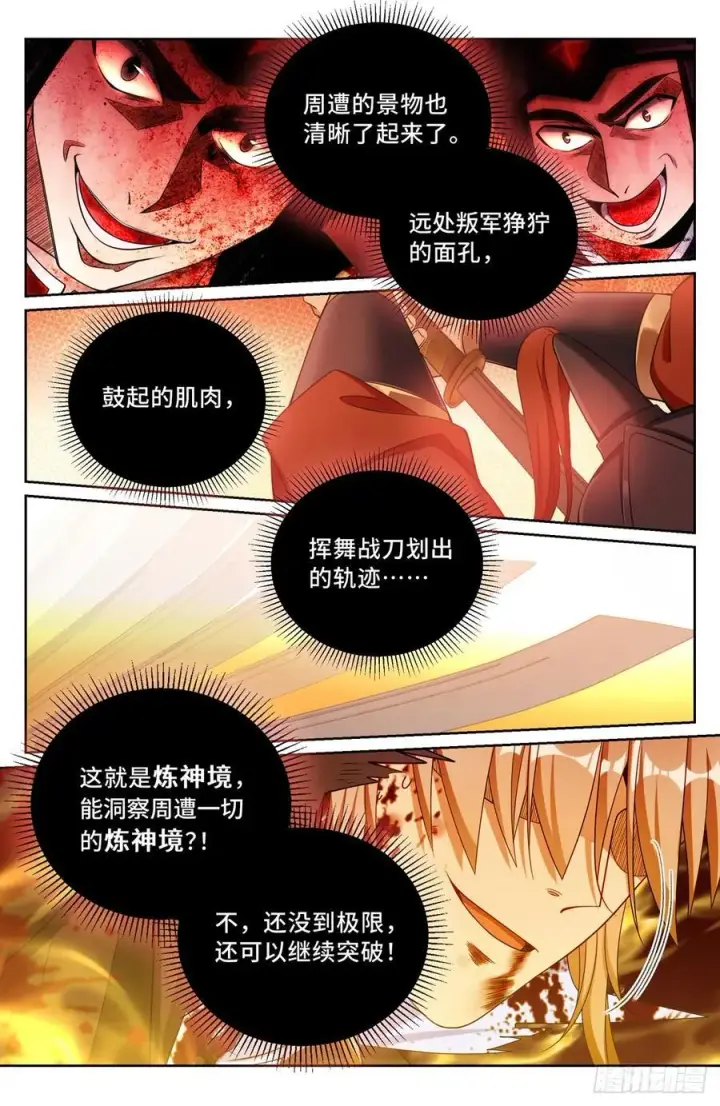《大奉打更人》273许七安之死（重置版）图18