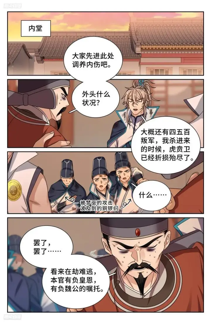 《大奉打更人》273许七安之死（重置版）图2