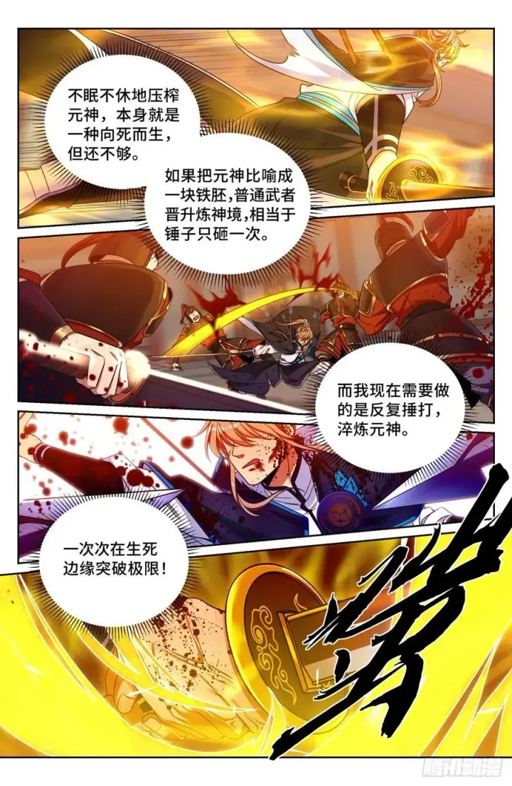 《大奉打更人》273许七安之死（重置版）图20